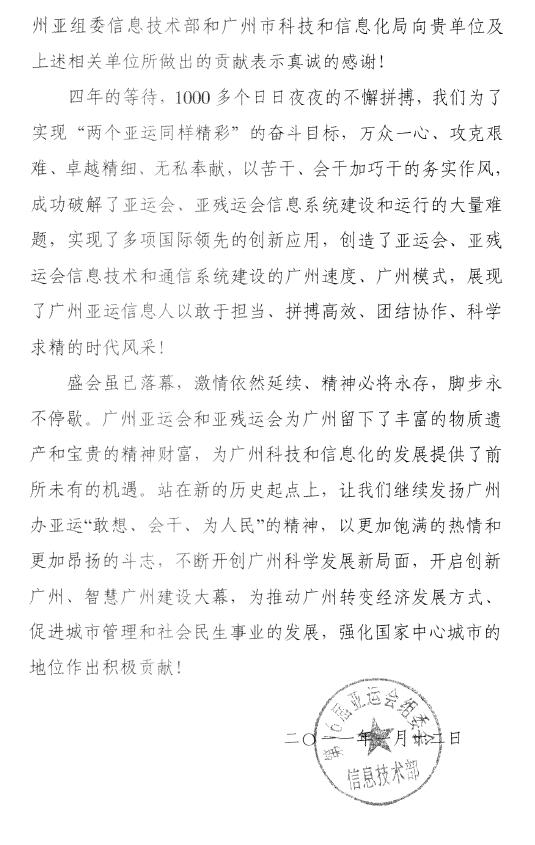 广州亚组委致信感谢中国互联网协会反垃圾邮件工作
