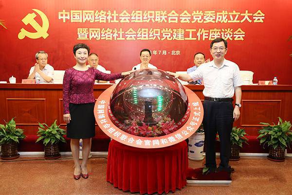 中国网络社会组织联合会官网、微信公众号上线