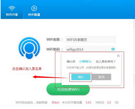 设置热点