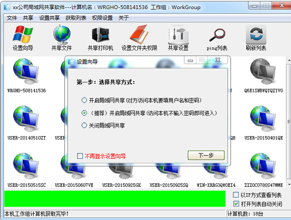 局域网共享