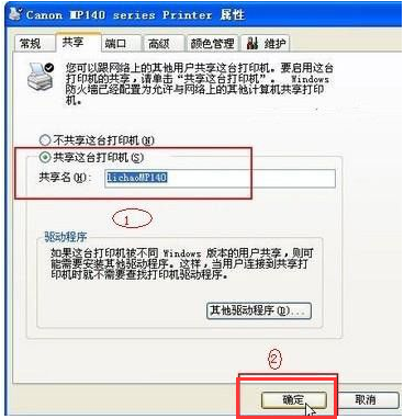 设置共享