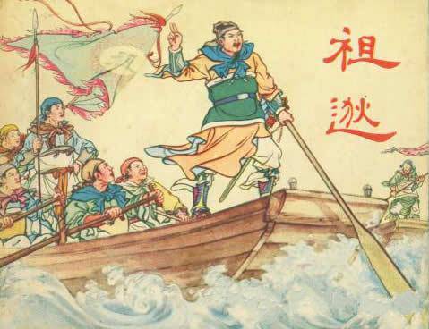 闻鸡起舞故事的主人公是谁