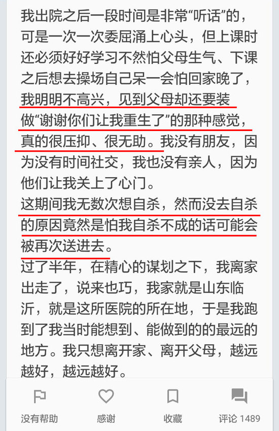 戒网瘾致痛苦死去，倒不如让孩子有网瘾开心的活着