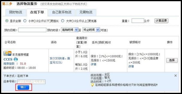 网店装修教程之推荐物流在线下单的使用方法