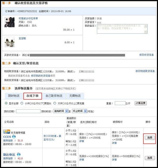 网店装修教程之推荐物流在线下单的使用方法