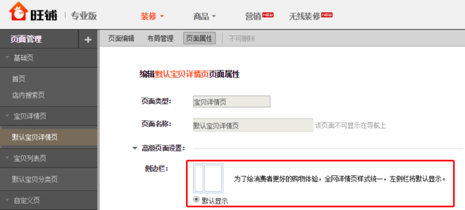 C店隐藏侧边栏详情页如何实现950px？ 三联