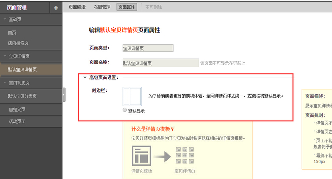 C店隐藏侧边栏详情页如何实现950px？