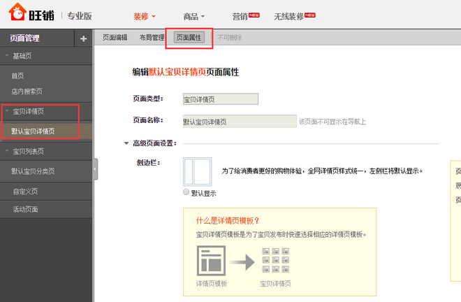 C店隐藏侧边栏详情页如何实现950px？