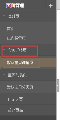 C店隐藏侧边栏详情页如何实现950px？