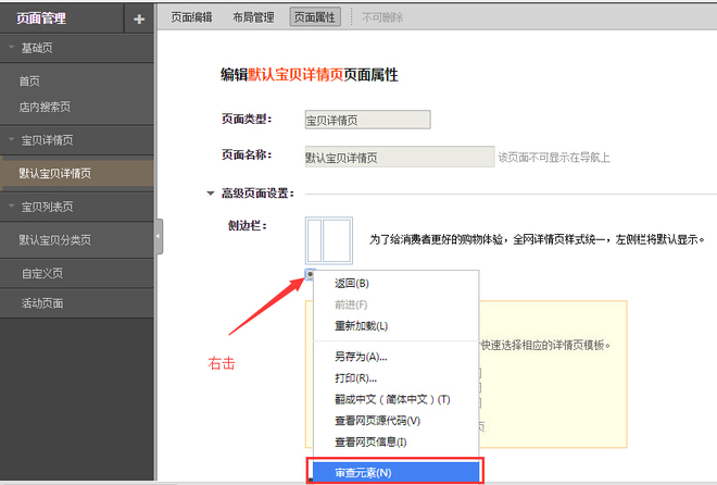 C店隐藏侧边栏详情页如何实现950px？