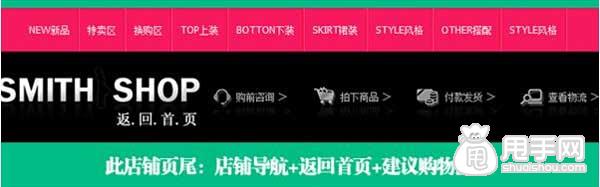 淘宝店铺首页装修教程之页尾 3