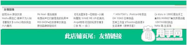 淘宝店铺首页装修教程之页尾  4