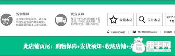 淘宝店铺首页装修教程之页尾  2