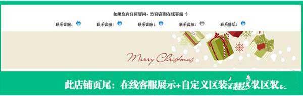 淘宝店铺首页装修教程之页尾设计 三联