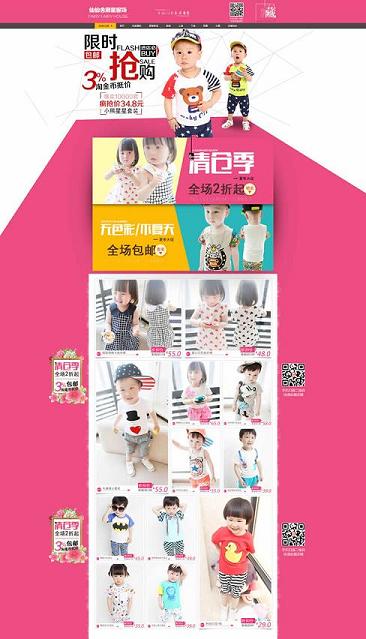 夏季童装网店装修模板图片分享 三联