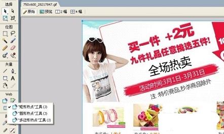 网店装修制图的另类技巧 三联