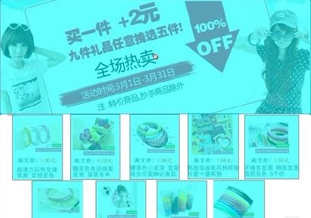 网店装修制图的另类技巧