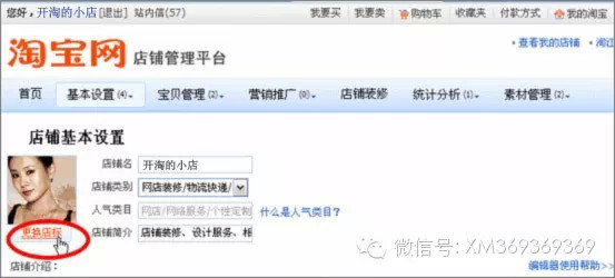 不花钱如何装修淘宝店铺