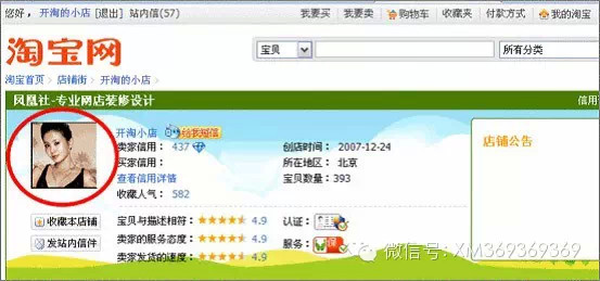 不花钱如何装修淘宝店铺