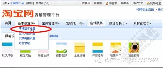 不花钱如何装修淘宝店铺