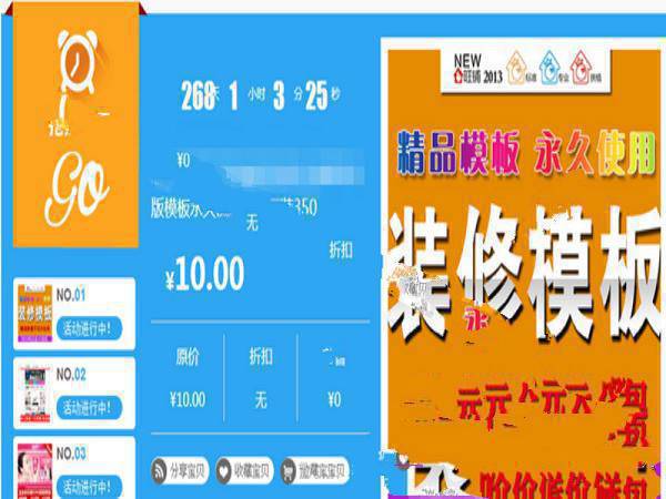 聚划算促销特效网店装修代码分享 三联