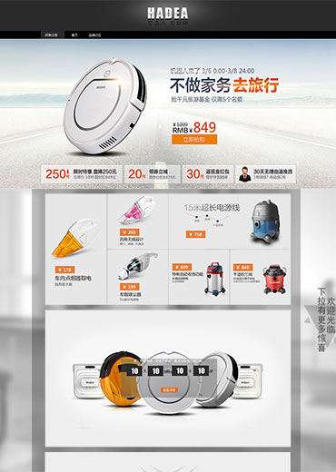 淘宝数码家电网店模板图片分享