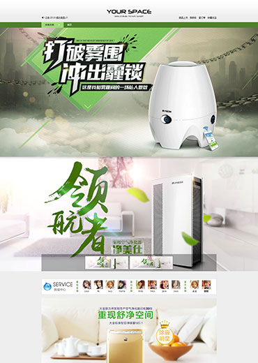 淘宝数码家电网店模板图片分享