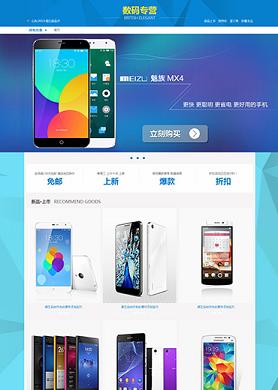 淘宝数码家电网店模板图片分享 三联