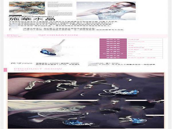 淘宝水晶饰品装修代码大全 三联