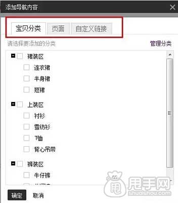 淘宝店铺页头（店招、导航）新手装修教程 3