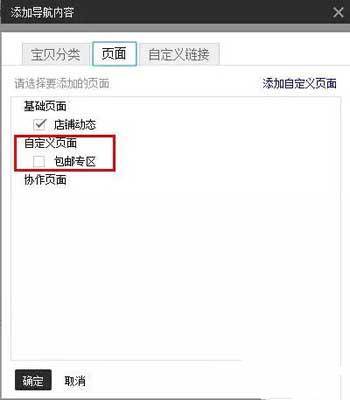 淘宝店铺页头（店招、导航）新手装修教程 4