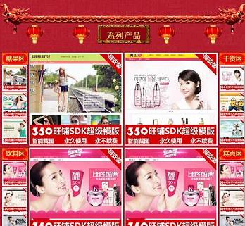 中国风系列店促装修代码分享 三联