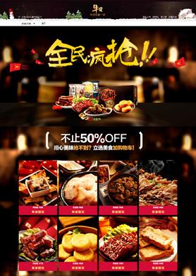 食品类网店装修模板图片分享