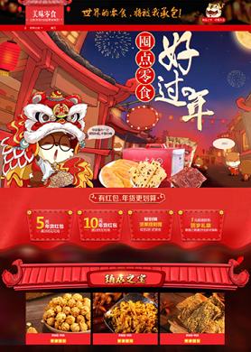 食品类网店装修模板图片分享