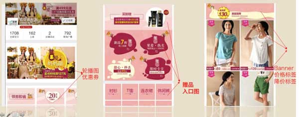 手机端店铺点击率暴涨三大秘密 6