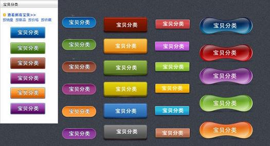 网店按钮图片模板分享