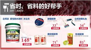 家装产品店铺装修教程