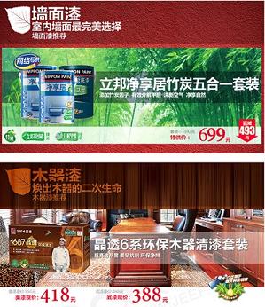 家装产品店铺装修教程