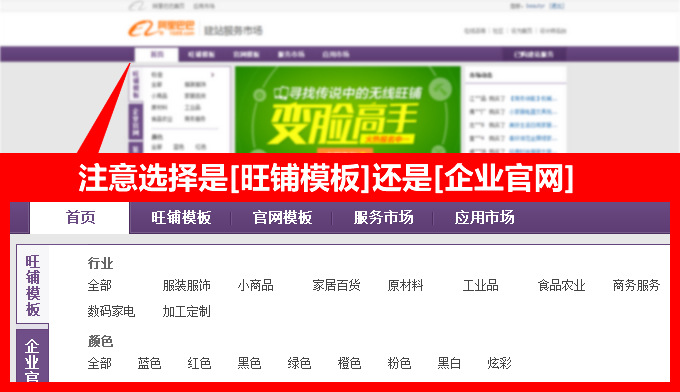 新手如何选择旺铺模板 三联