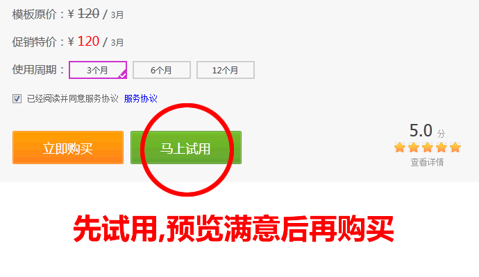 新手如何选择旺铺模板