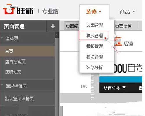 淘宝店铺装修：页面背景设置教程3