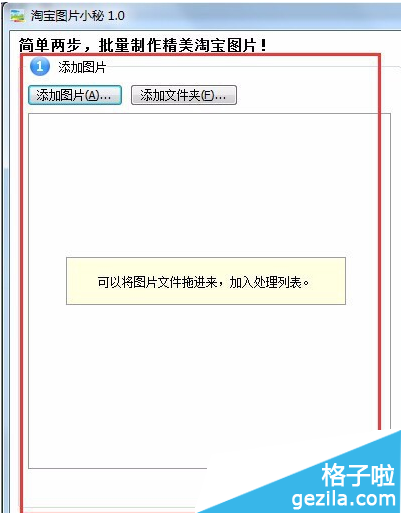 用淘宝小秘如何给图片批量加上水印