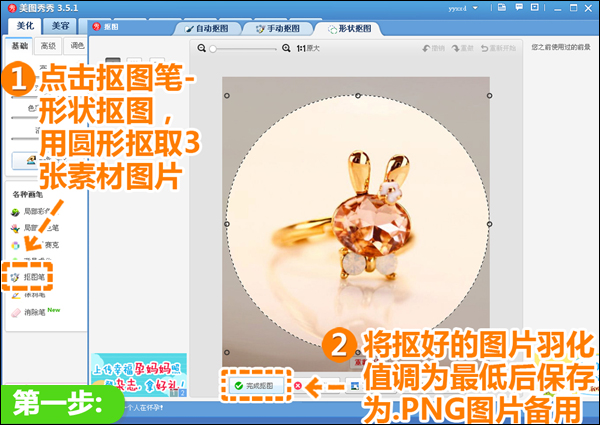 美图秀秀制作服饰搭配教程 淘宝店铺装修轻松搞定02