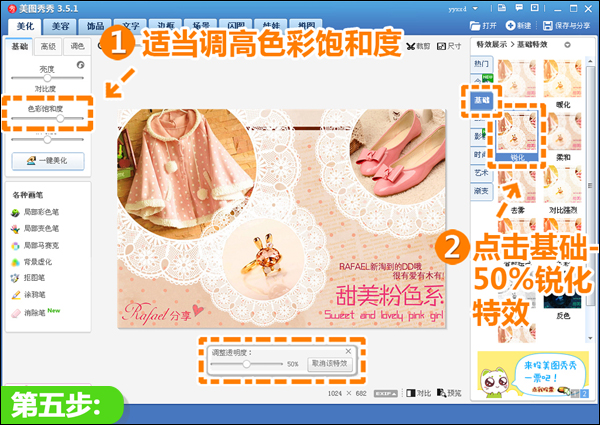 美图秀秀制作服饰搭配教程 淘宝店铺装修轻松搞定06
