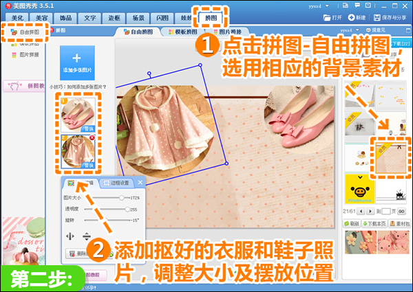 美图秀秀制作服饰搭配教程 淘宝店铺装修轻松搞定03