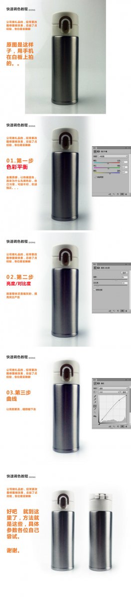 PS如何快速调色教程