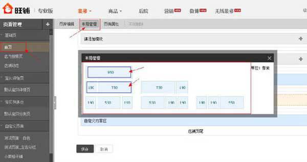 淘宝店铺装修布局管理和选择模块尺寸5