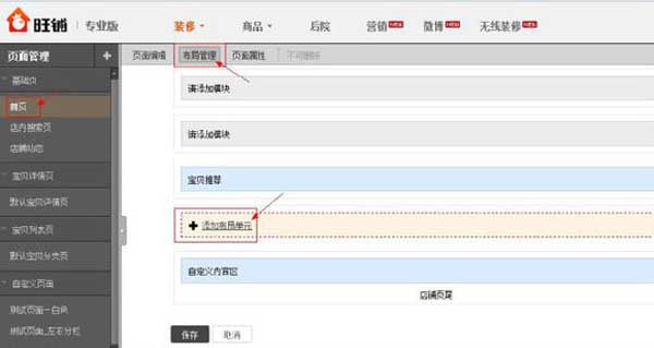 淘宝店铺装修布局管理和选择模块尺寸6