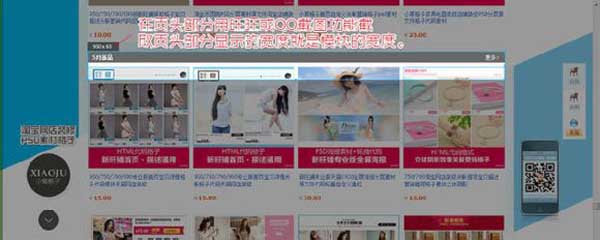 淘宝店铺装修布局管理和选择模块尺寸 11.