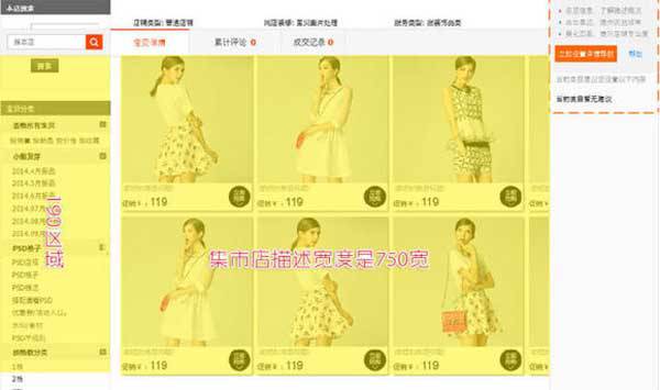 淘宝店铺装修布局管理和选择模块尺寸4